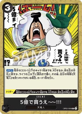 Amazon.co.jp: ONE PIECEカードゲーム OP05-096 5億で買うえ～～!!! UC